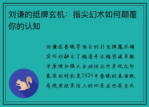 刘谦的纸牌玄机：指尖幻术如何颠覆你的认知