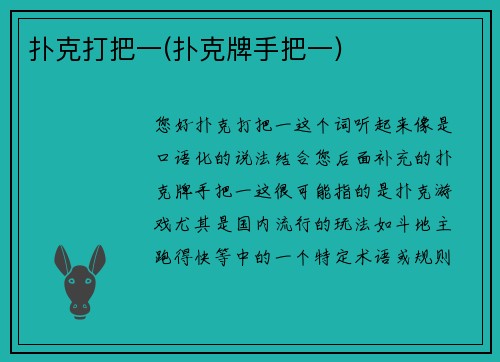扑克打把一(扑克牌手把一)