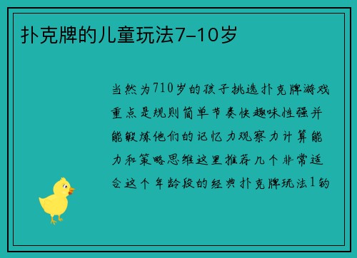 扑克牌的儿童玩法7-10岁