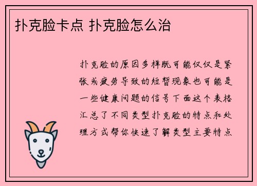 扑克脸卡点 扑克脸怎么治