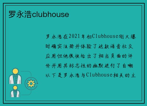 罗永浩clubhouse
