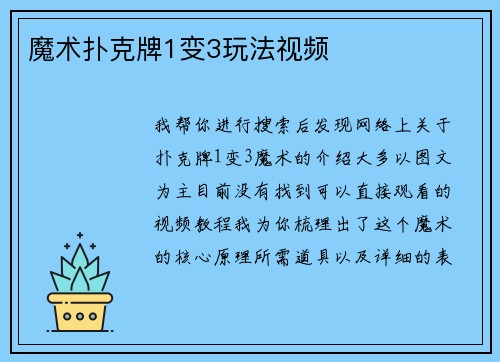 魔术扑克牌1变3玩法视频