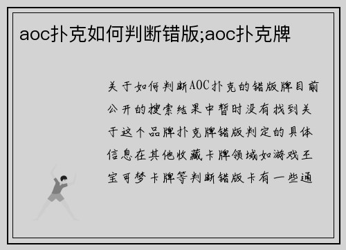 aoc扑克如何判断错版;aoc扑克牌